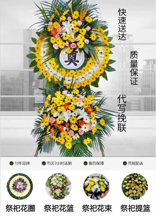 浙江省金华永康市石柱镇江瑶村花圈代送